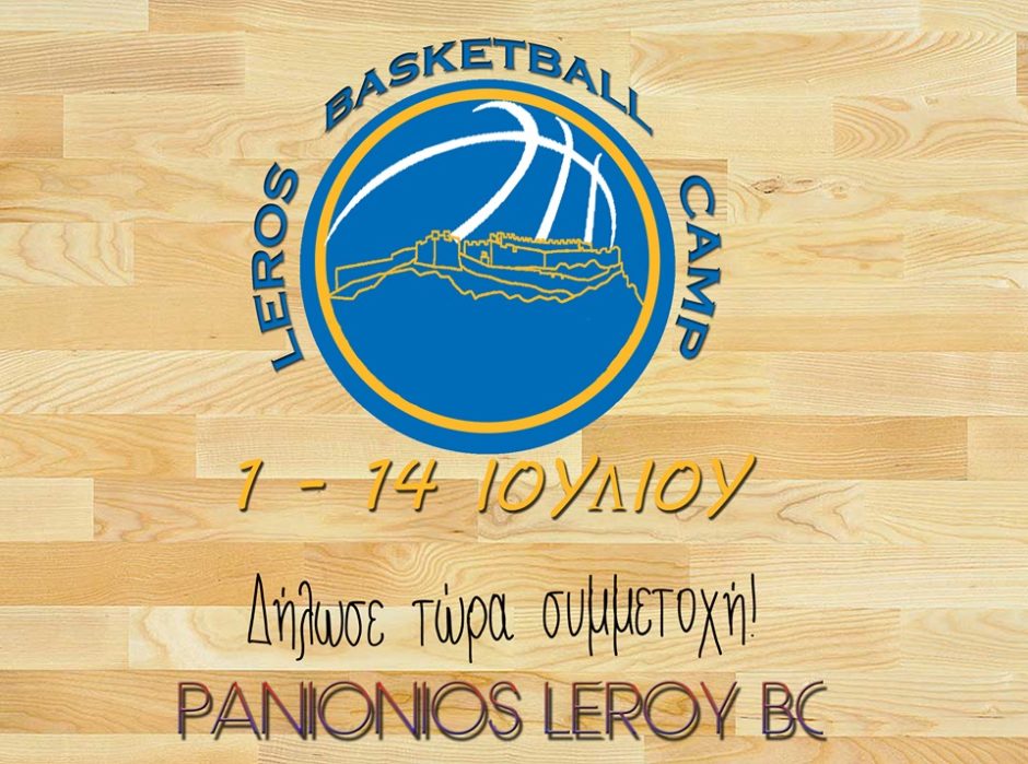 LEROS BASKETBALL CAMP