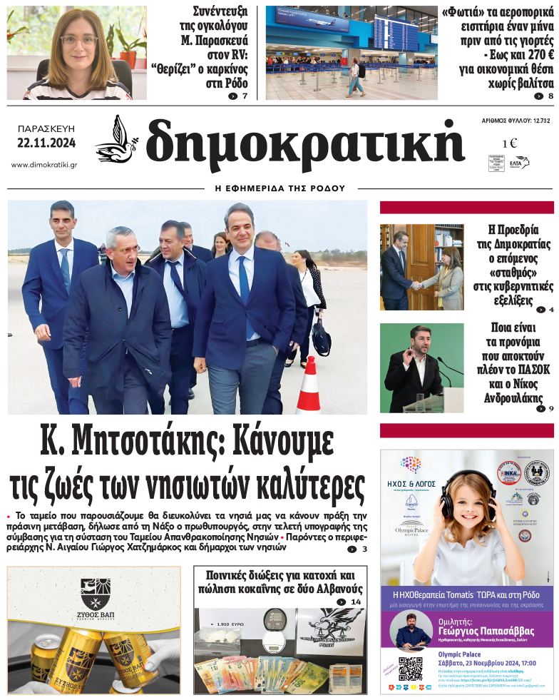 Πρωτοσέλιδο Δημοκρστικής